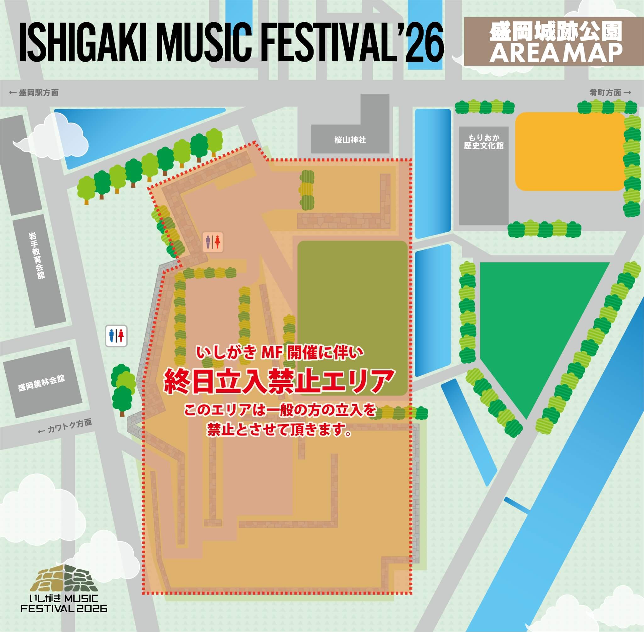 盛岡城跡公園の利用制限について